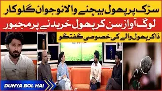 Phool Baichnay Wala Singer | Zakir Exclusive talk | BOL News