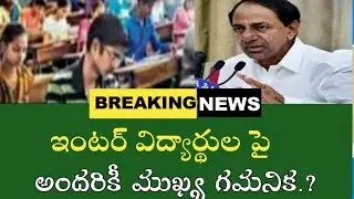 TELANGANA INTER EXAM 2021|TS intermediate exam |Promote intermediate |TS intermediate updates
