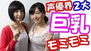 日高里菜　佐倉綾音は味わったので、次は茅野愛衣を頂いて女性声優界2大山脈を制覇しようとするｗ「茅野さん...いいのかな？/// 」