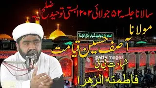 molana asif hussain kiamat majlas basti tohed 25 jualy 2021
