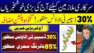 85% House Rent Ceiling Increase Approved | 30% Disparity Allowance Approved | Salary & Penstion News