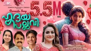 Hrudayapallavi|ഹൃദയപല്ലവി|Rimi Tomy|R Hariprasad|Sandhya Hariprasad|Roshan Rishil