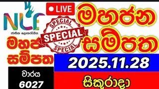 Mahajana sampatha 6027 2025.11.28 මහජන සම්පත 