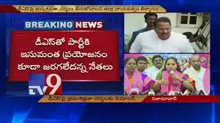 Nizamabad TRS cadre demand action on DS - TV9