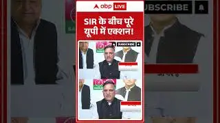 SIR Action In Uttar Pradesh: SIR के बीच पूरे यूपी में एक्शन... CM ने कर दिया बड़ा ऐलान! |ABP LIVE
