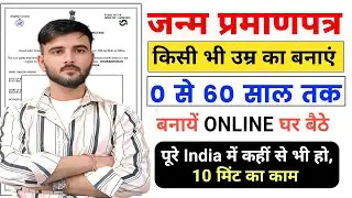 How to apply birth certificate 2026 l step by step #birthcertificateonline #allstates