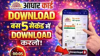 Aadhar Card Kaise Download Karen | How To Download Aadhar Card Online