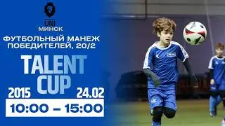 TALENT CUP | 2015 | Премьерлига Юни | 24.02.2026