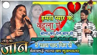 भंडारीसम टोला दरभंगा || 5 साल बाद मिले अनुपमा यादव शिवेश मिश्रा ,, दुश्मनी खत्म ,, ji na paiv agr