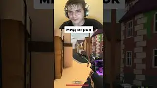 МИД ИГРОК vs Б ИГРОК #polywar