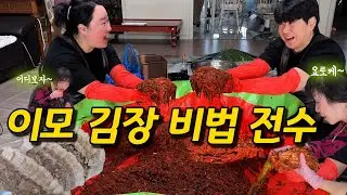 이모 김장 비법 전수 │ 맛있는 김치 만들기 성공적 │ 완벽한 비율의 수육 먹방