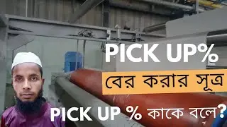 pick pu%ber korar formula.Pick up%কিভাবে বের করে,