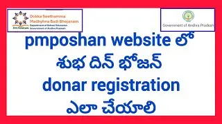 HOW TO REGISTER SUBHADIN BHOJAN DONAR REGISTRATION FORM IN PMPOSHAN WEBSITE