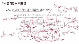 53. Engineering Mathematics, Integration (Rational Function Integration)