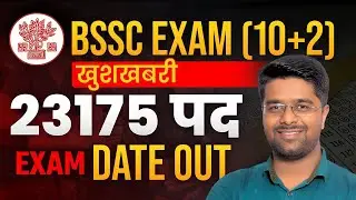 BSSC Inter Level Exam Date | BSSC Inter Level Exam Date 2025 New Update | Bihar SSC Exam Date 2025