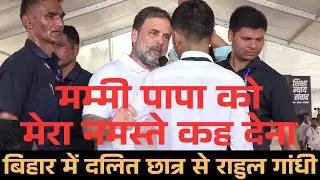 राहुल गांधी ने बिहार के दलित छात्र का दिल छू लिया, Huge row in Bihar after Rahul Gandhi stopped