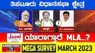 Karnataka Election Survey March 2023 | Tiptur Constituency | Karnataka TV