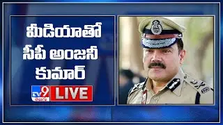 Hyderabad CP Anjani Kumar Press Meet LIVE - TV9