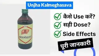 Unjha Kalmeghasava Uses in Hindi | Side Effects | Dose