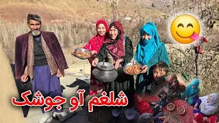 شلغم آوجوشک دست مادر مهربان درد نکنه