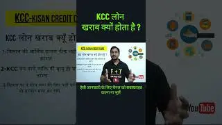 KCC Loan Kharab Kyun Hota Hai? #kccloan #kisancreditcard