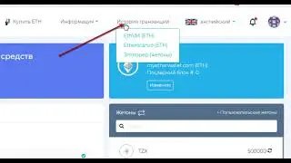 Вывод Ethereum (ETH) c MyEtherWallet на биржу P2pb2b