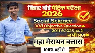 bihar board 10th exam : 2026  PYQ  social science objective question vvi  social objective  question