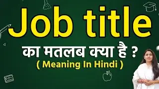 Job title meaning in hindi | Job title ka matlab kya hota hai | Word meaning