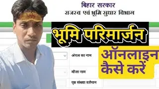 जमीन का परिमार्जन करना सीखें#online parimarjan#online jamabandi#how#lpc#tech&tips of rajsri