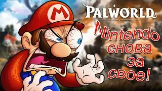 Игровая индустрия под угрозой из-за Nintendo | Nintendo запретили призыв существ!