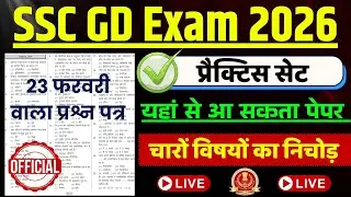 SSC GD Full Paper Solution 📚 SSC GD Classes 2026 || #sscgd #sscgdexam #sscgdconstable