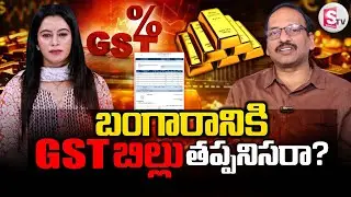Rama Chandra Murthy About Gold GST bill Format & types | Today Gold Price | SumanTV Janaki
