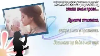 Selena Gomez - Ghost of you (Селена Гомез - Твоят дух) ~ Ep.130 (1/2)
