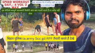 Day 4 speed workout || VOL 2 MAX running Kare || 1600m speed नहीं आ रहा है देखें इस वीडियो को