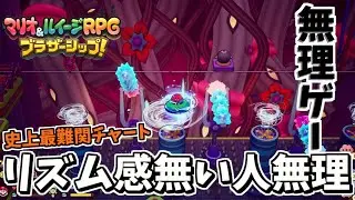 リズム天国うまい奴は楽勝【マリオ＆ルイージRPGブラザーシップ！ゲーム実況#52】#ゲーム実況 #ゲーム配信 #マリオ #マリオアンドルイージrpg #マリオrpg実況 #ルイージ