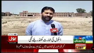 PirMahal: School of Excellence Building Damage