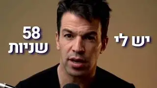 תנו לי 58 שניות...אמחק לכם את הפחד מכישלון (זה עובד על כולם)