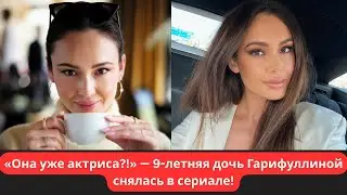 Аида Гарифуллина раскрыла правду о дочери: Съёмки в сериале и личная жизнь с Воробьёвым!