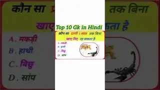 General knowledge | GK quiz time | Top 10 Gk In Hindi @brgkstudy @MysteriousStory