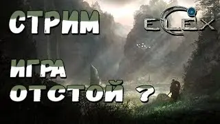 ELEX | Начало путешествия | выпуск №1