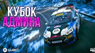WRC 9: АДМИНЫ НА ГРАНИ | Кто выживет на трассе?