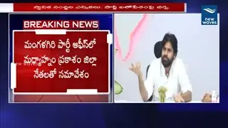 Janasena Chief Pawan Kalyan Review Meeting With District Wise Leaders | JSP | New Waves