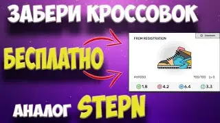 SuperStep обзор. Как заработать.Копия Stepn. Бесплатные NFT кроссовки.Аирдроп