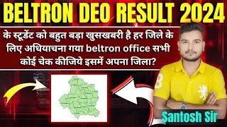 अब आपलोग अपने जिला के नाम चेक कर ले इस में है की नही जिस जिला से अधियाचना गया है ओ pdf में बताया?