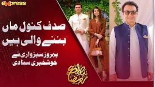 Sadaf Kanwal Is Going To Be A Mother | Behroze Sabzwari Make A Big Announcement | Express TV | IR2G
