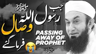 The Passing of Prophet Muhammad ﷺ | Emotional Speech by Maulana Tariq Jameel | Heart-Touching Speech