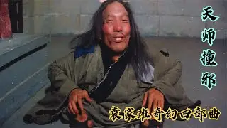 幾分鐘看完香港奇幻電影《天師撞邪》，這才是真正的奇門遁甲術