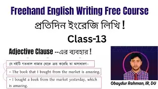 প্রতিদিন ইংরেজি লিখি। Adjective Clause। Freehand English Writing। Reading Skills। Free Schooling 24h