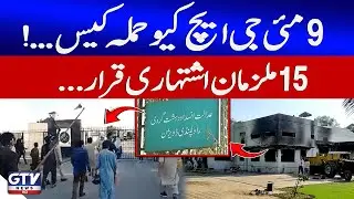 Omar Ayub, Shibli Faraz & 15 Others Declared Proclaimed Offenders | GHQ Attack Case | GTV