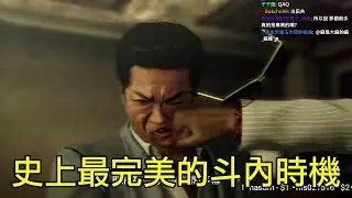 【好色龍】超絕氣氛破壞！史上最好笑斗內